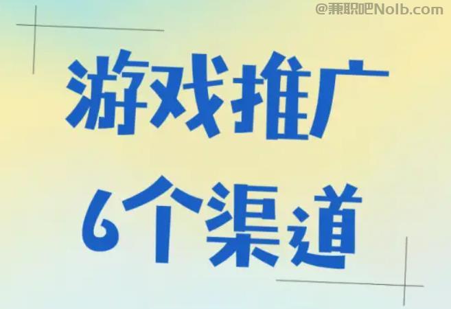 萍乡游戏推广赚佣金的平台有哪些